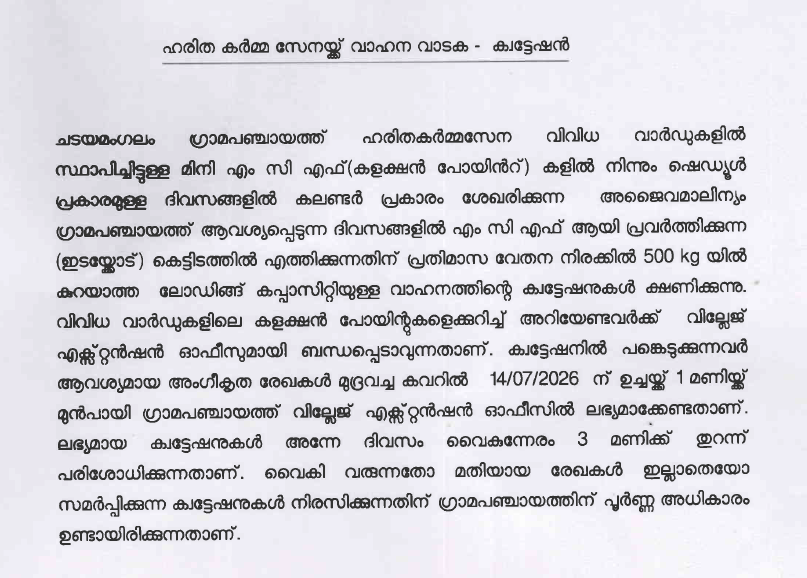 ക്വട്ടേഷൻ നേട്ടീസ്