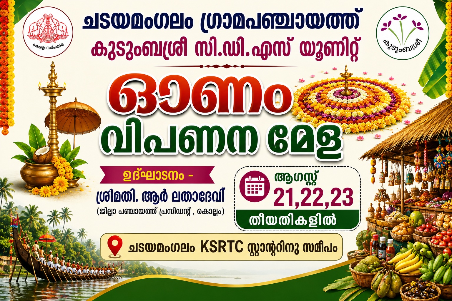 ഓണം വിപണനം