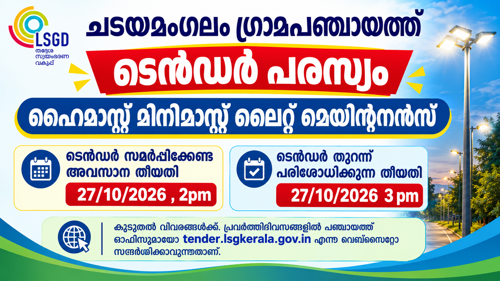 ടെൻഡർ