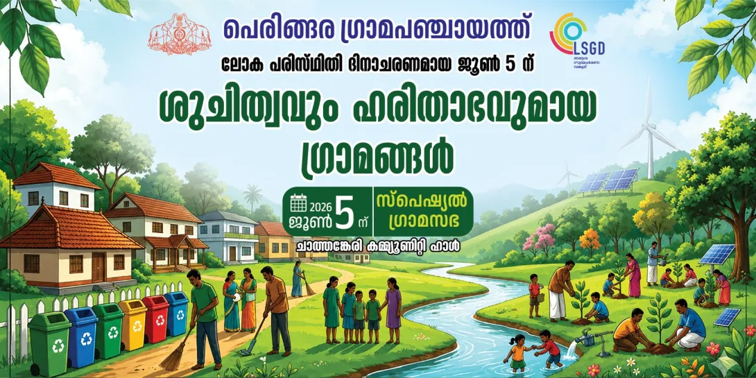 പ്രത്യേക ഗ്രാമ സഭാ