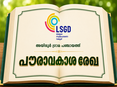 പൗരാവകാശ രേഖ