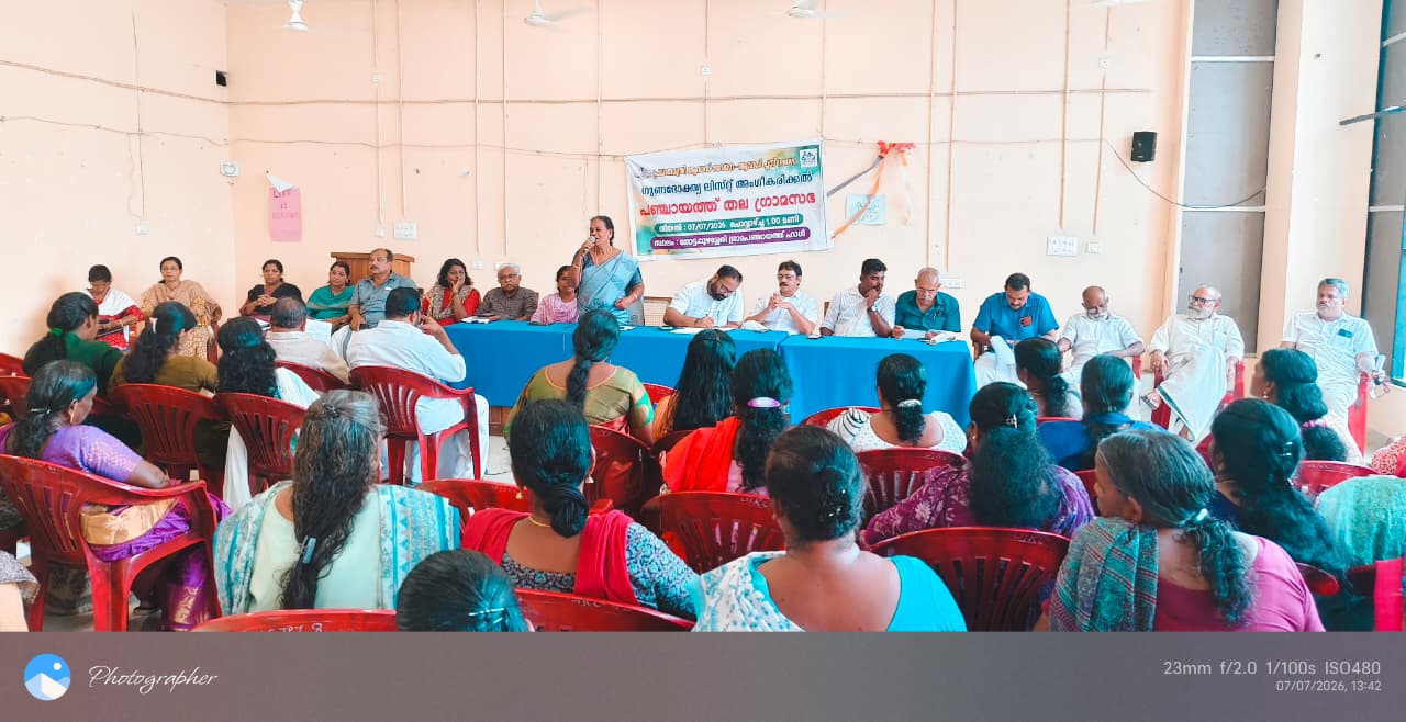 പ്രധാനമന്ത്രി ആവാസ് യോജന - ഗ്രാമീൺ (PMAY-G) പഞ്ചായത്ത് തല ഗ്രാമസഭ