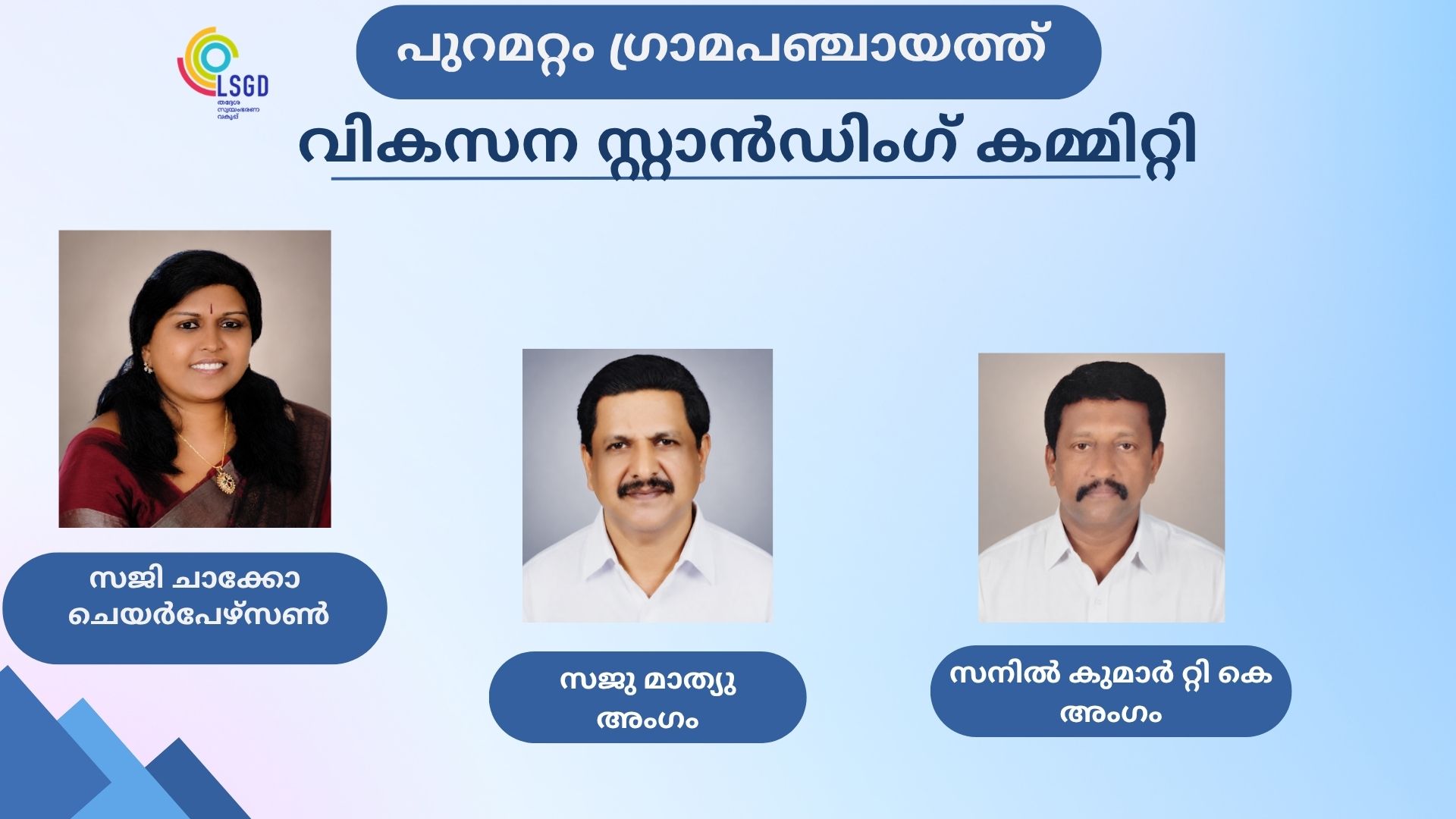 വികസന സ്റ്റാന്‍റിംഗ് കമ്മിറ്റി