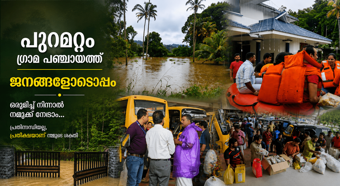 പ്രളയം - 2026