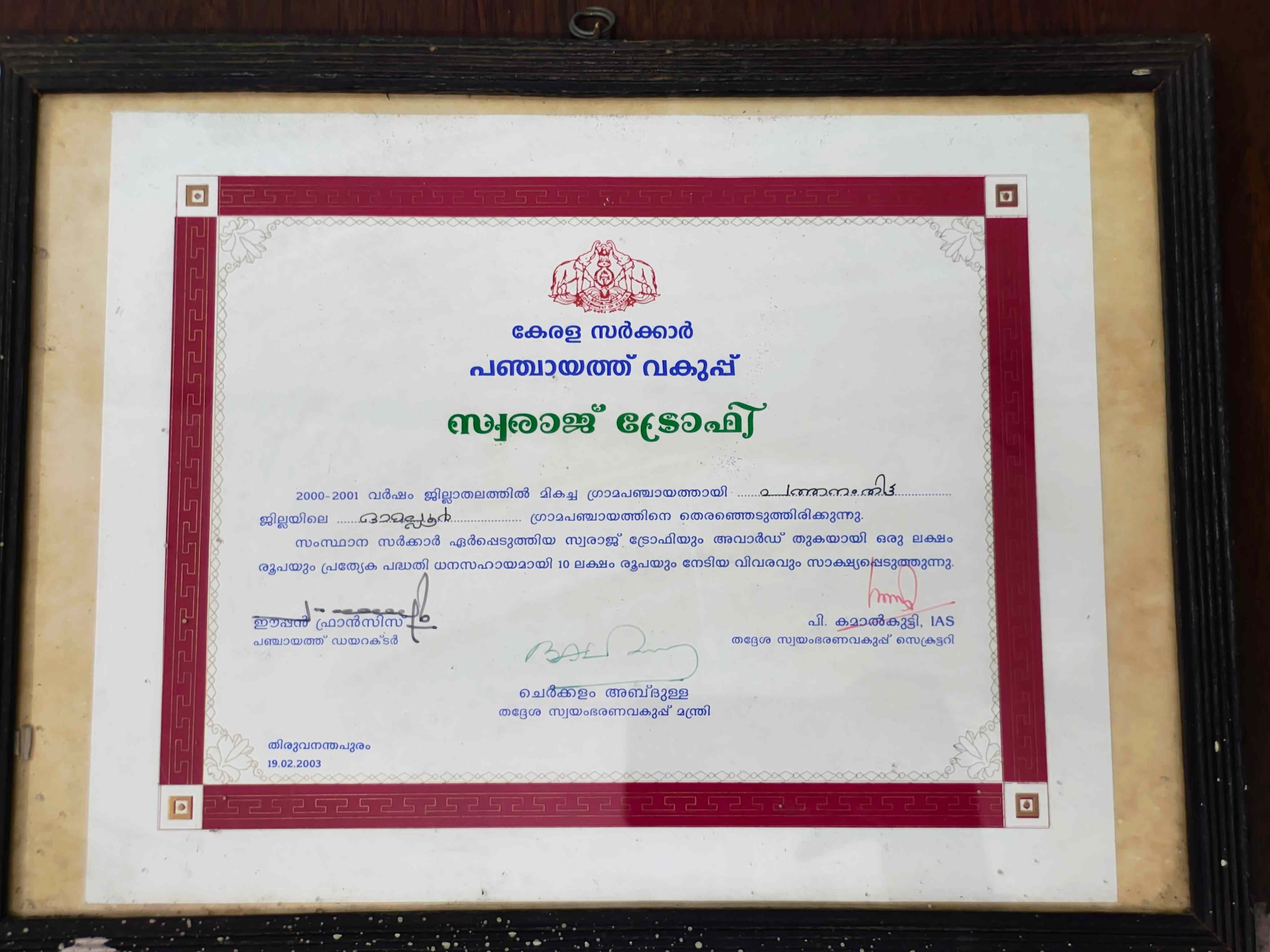 Swaraj Trophy