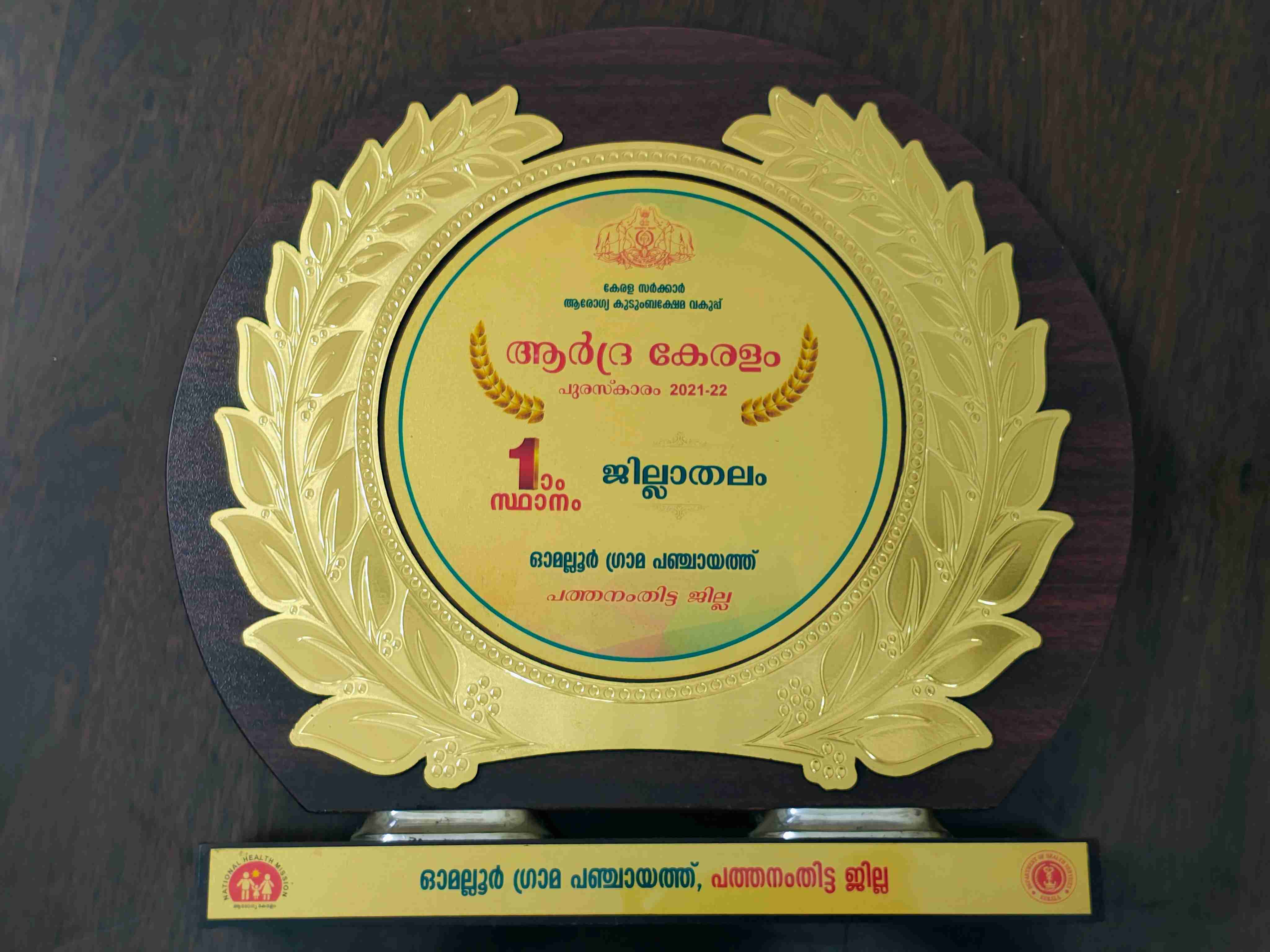 Aardra Keralam Trophy