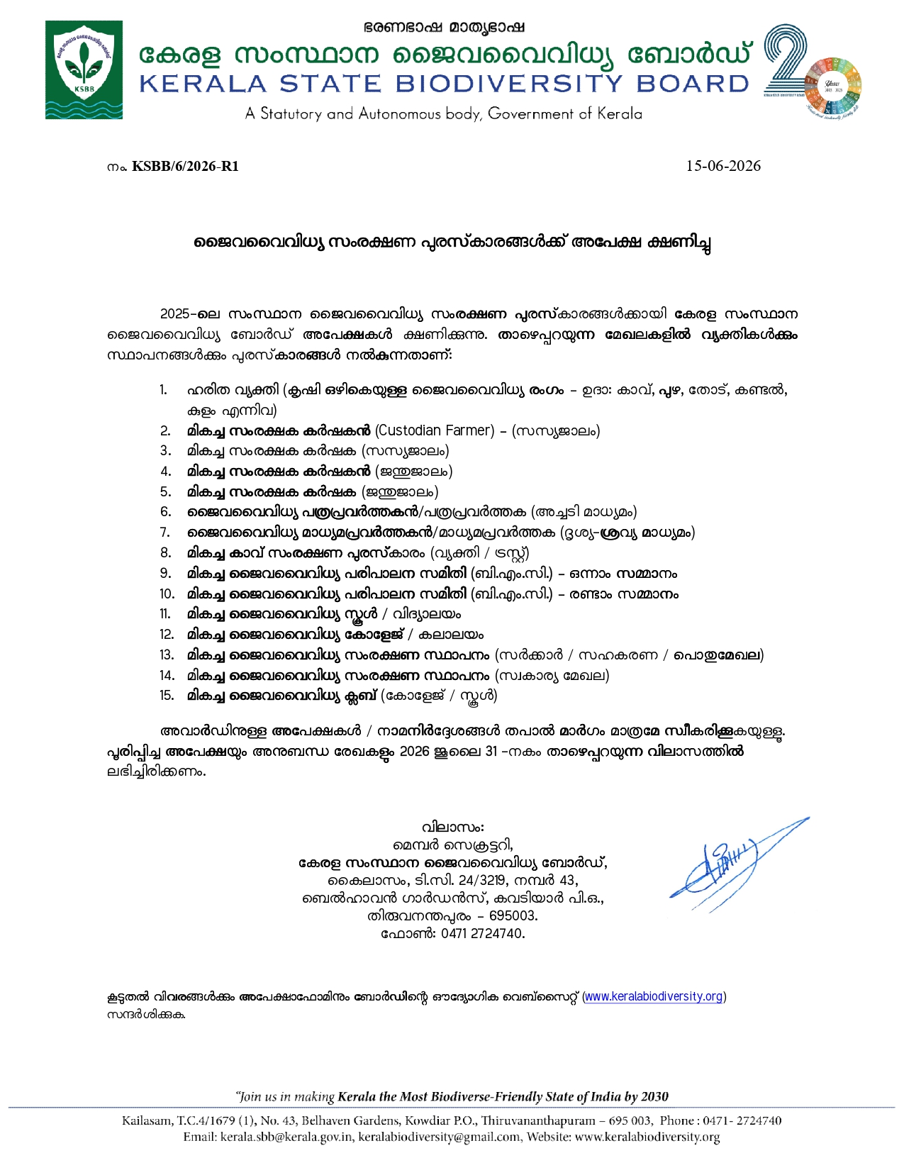 ജൈവ വൈവിധ്യ പുരസ്കാരങ്ങൾക്കായി അപേക്ഷ ക്ഷണിക്കുന്നു.