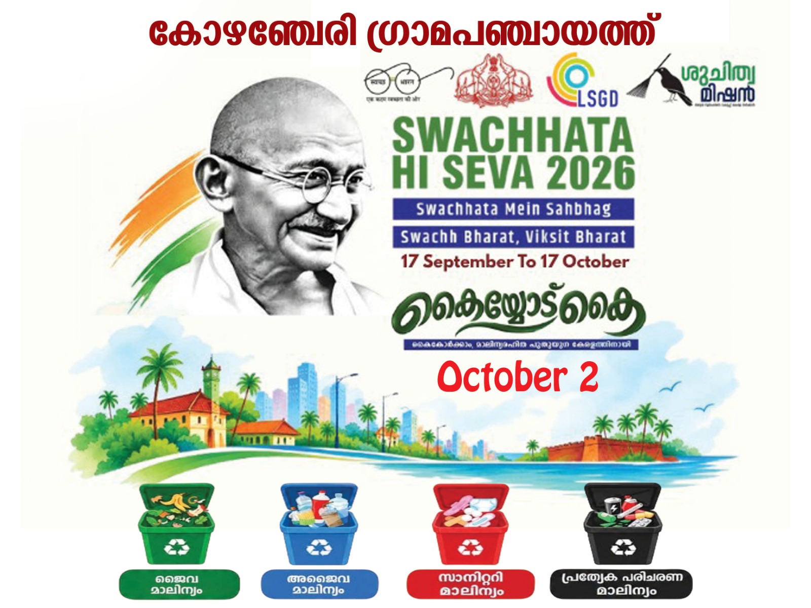 കൈയ്യോട് കൈ  