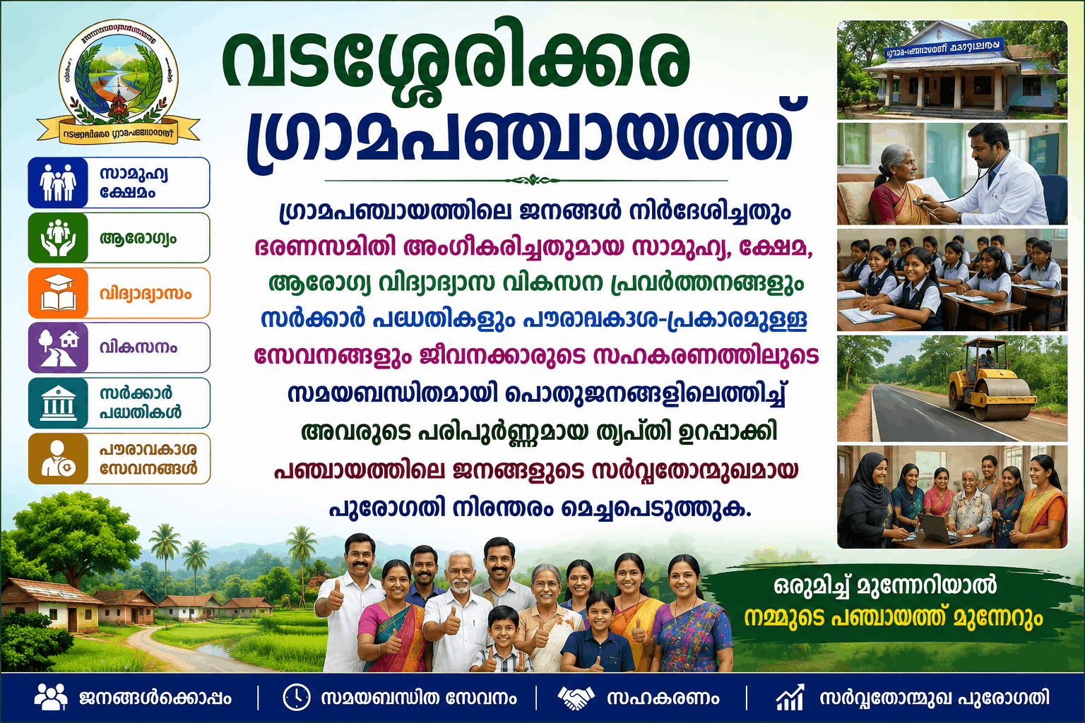 കാഴ്ചപാടും ദൌത്യവും 