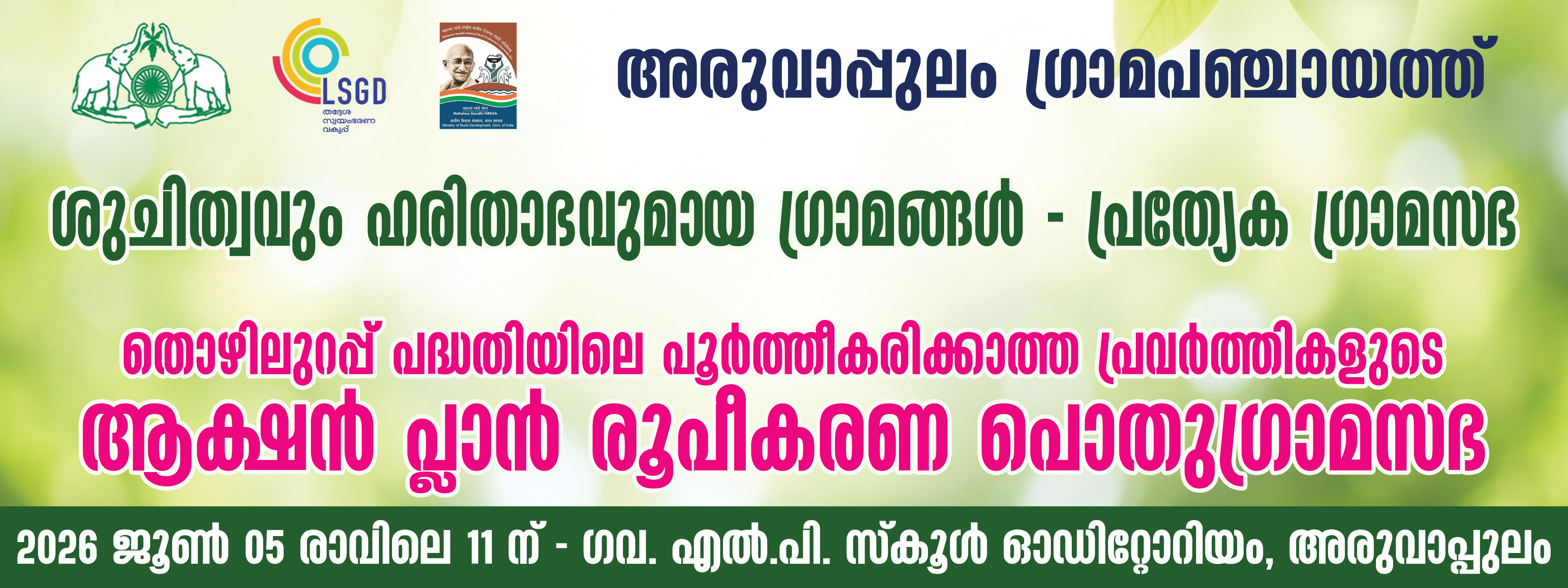 Special Gramasabha Poster