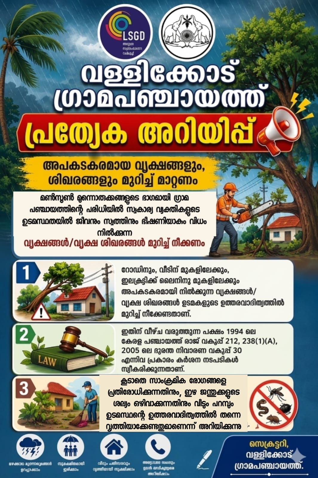 അറിയിപ്പ്
