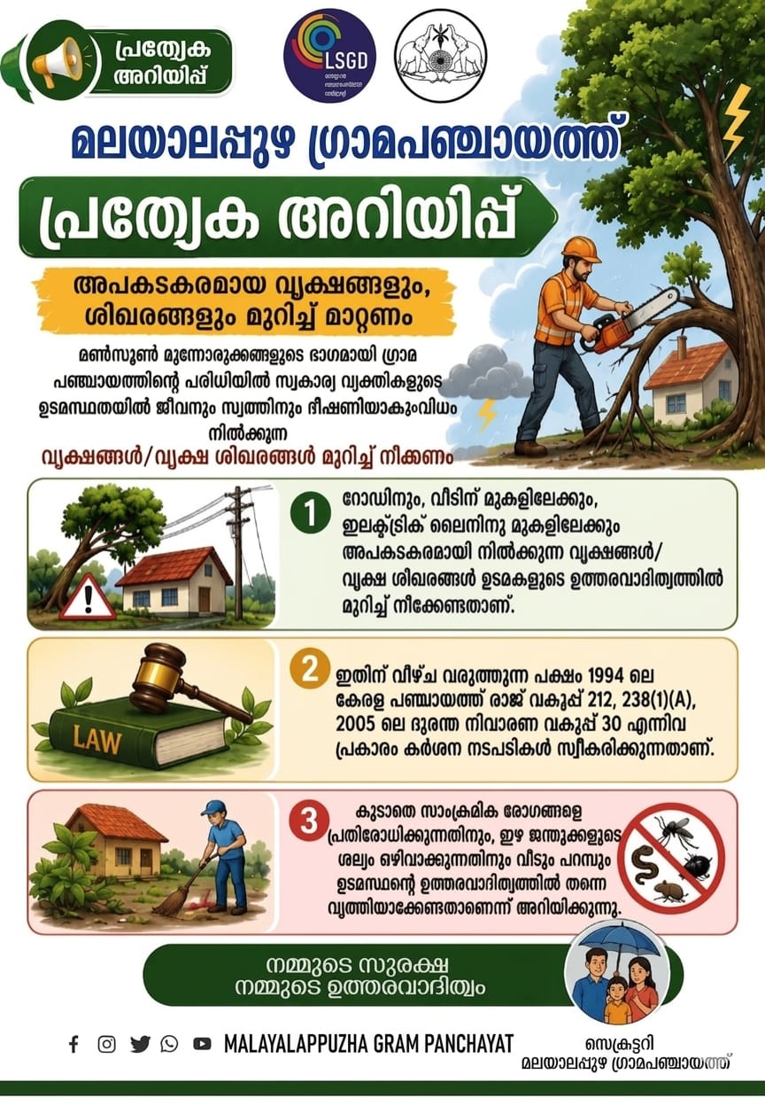 മൺസൂൺ മുന്നൊരുക്കങ്ങൾ