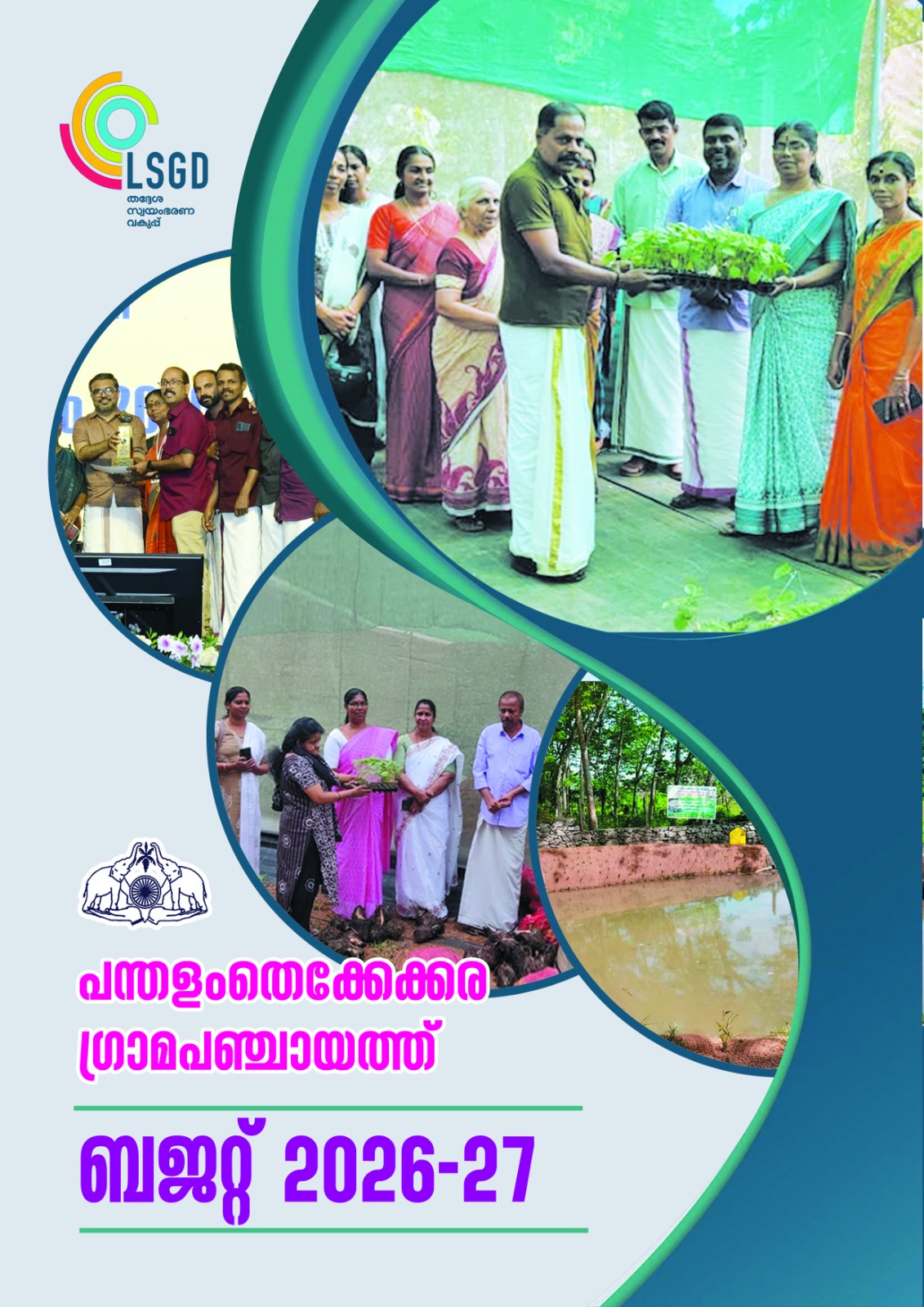 ബജറ്റ് 2026-27