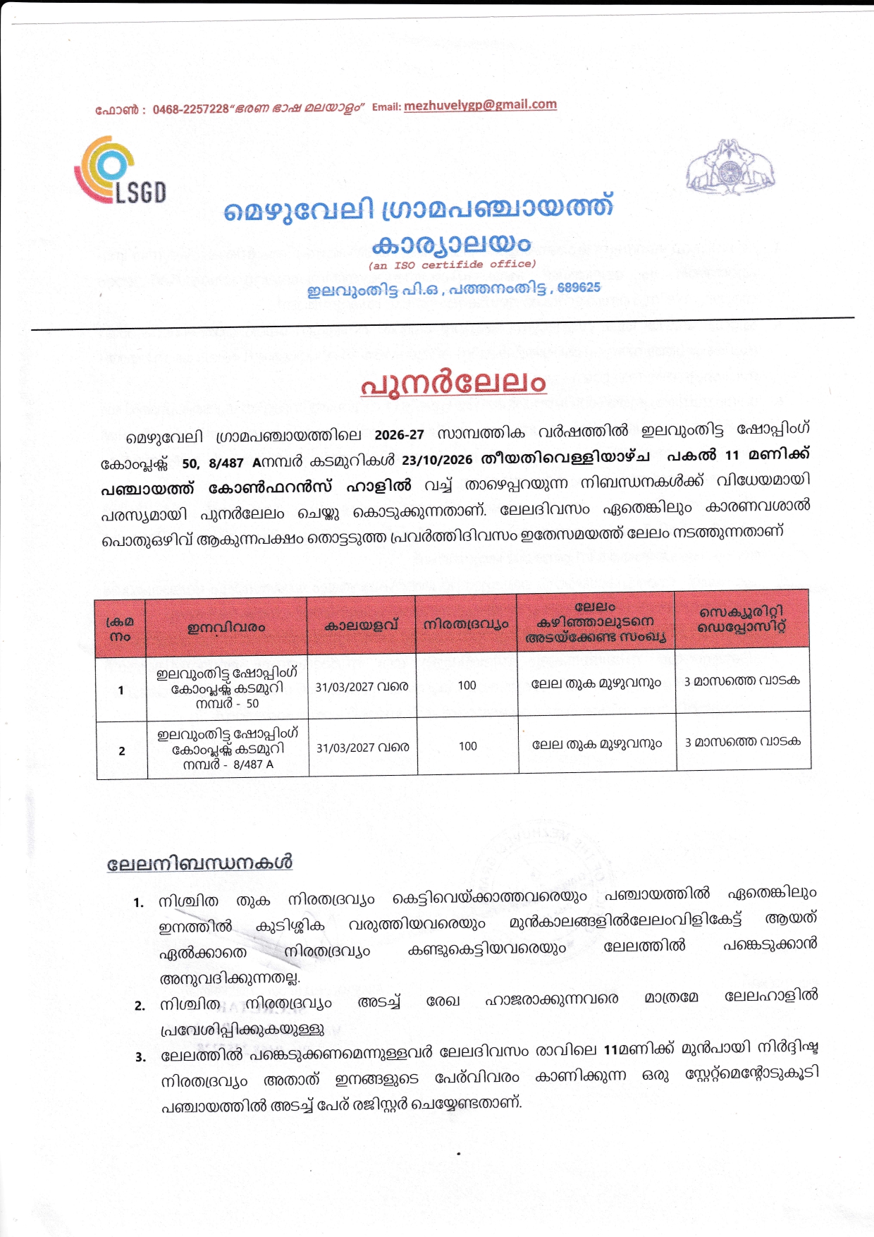 പുനർലേലം