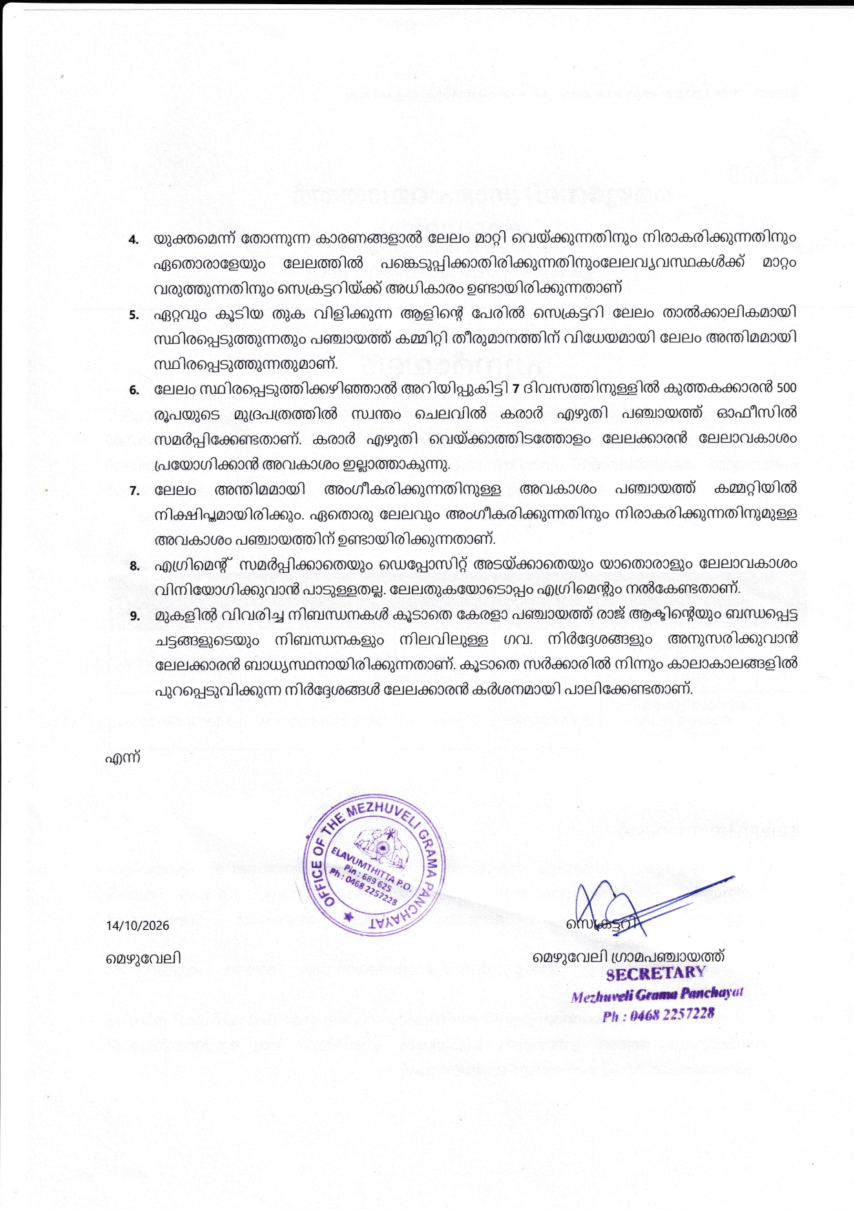 പുനർലേലം