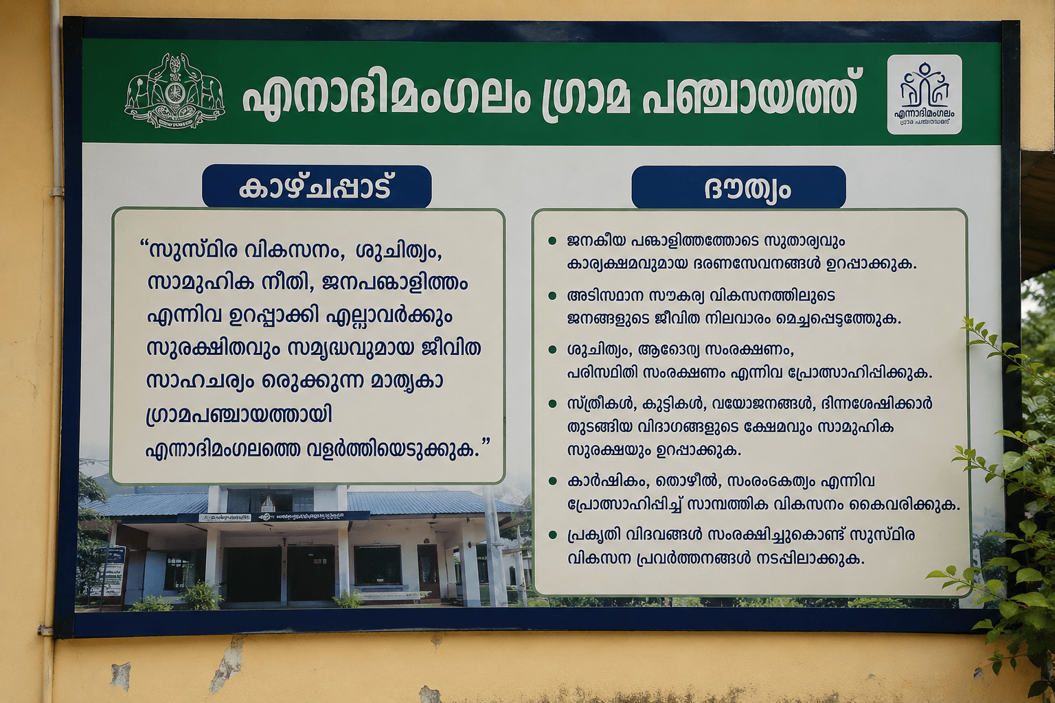 കാഴ്ചപാടും ദൗത്യവും