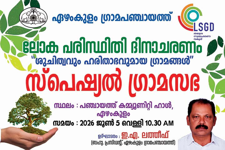 Special Gramasabha