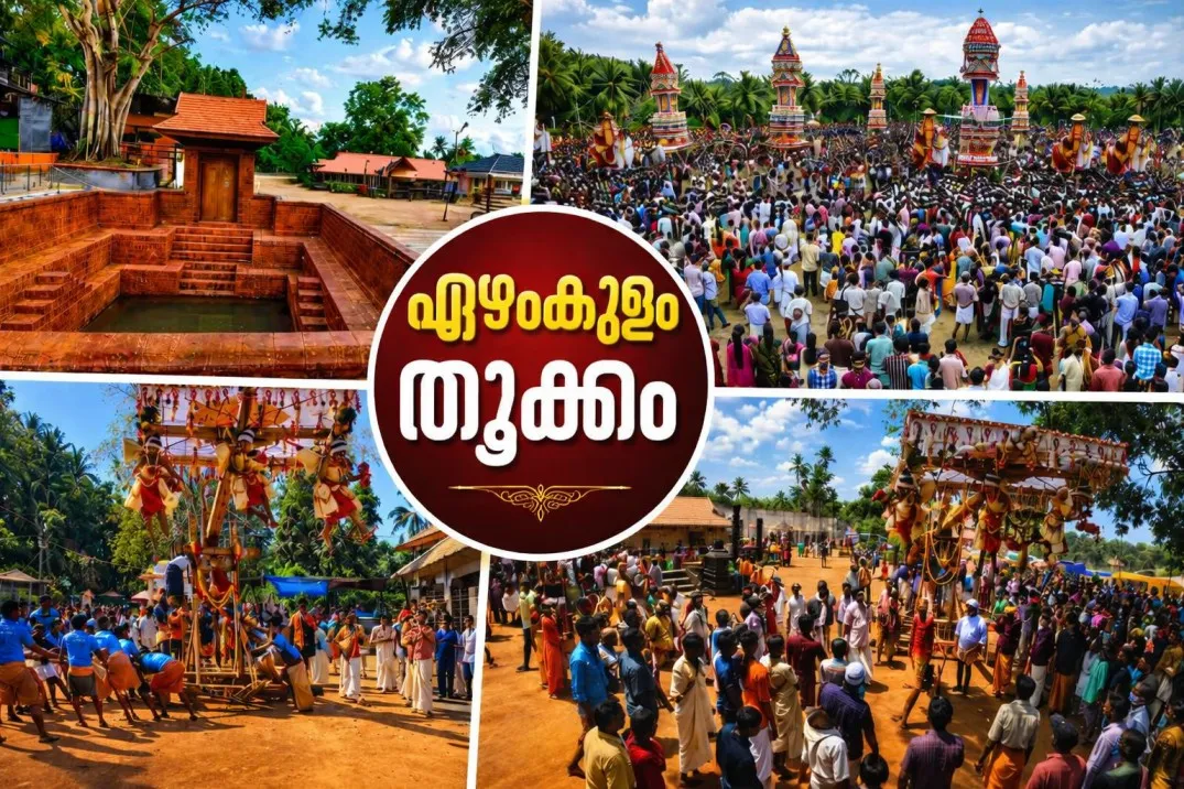 ചരിത്ര പ്രസിദ്ധമായ ഏഴംകുളം തൂക്കം