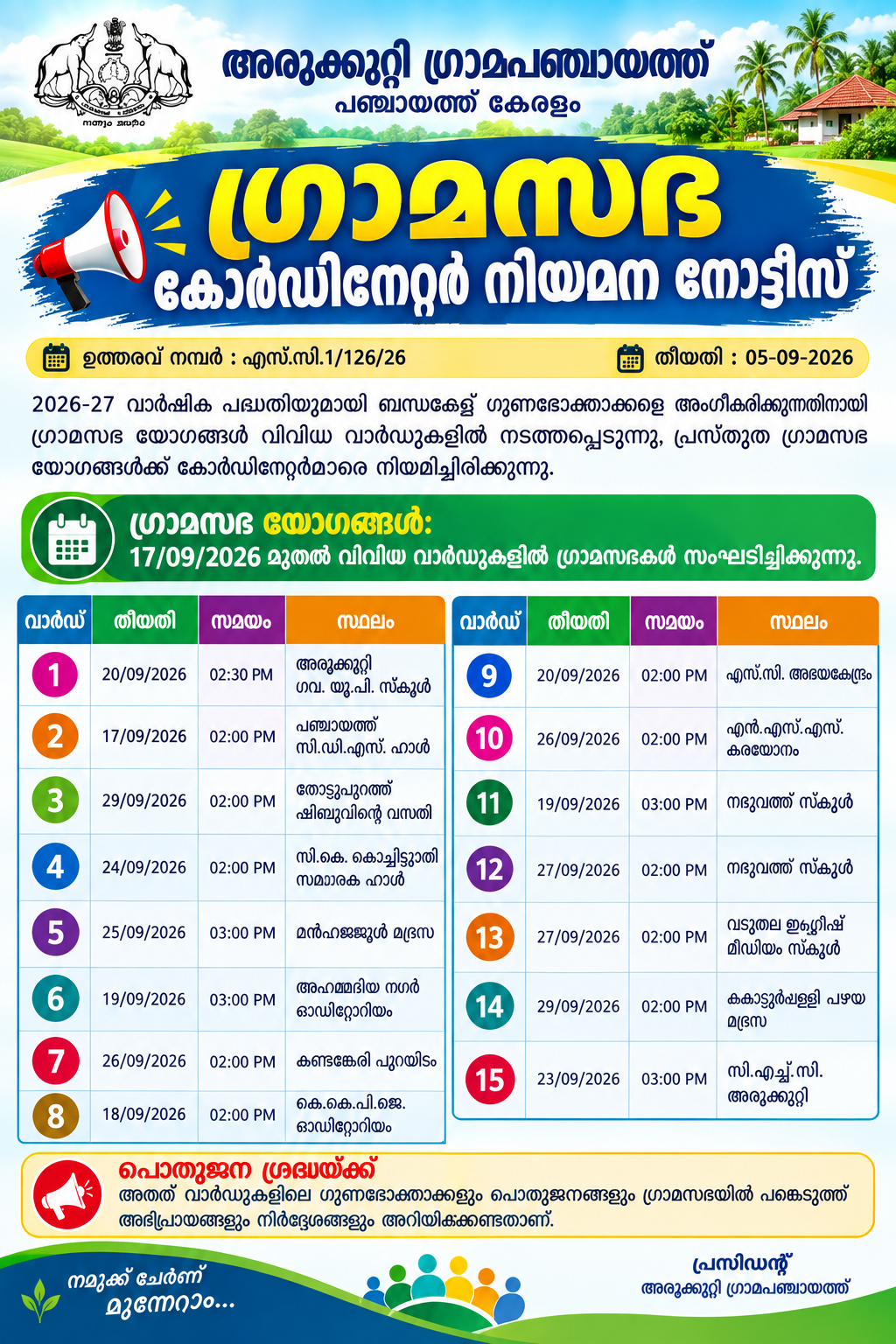 ഗ്രാമസഭാ അറിയിപ്പ്