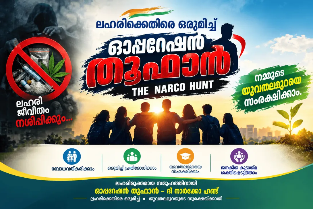 ഓപ്പറേഷന്‍ തൂഫാന്‍