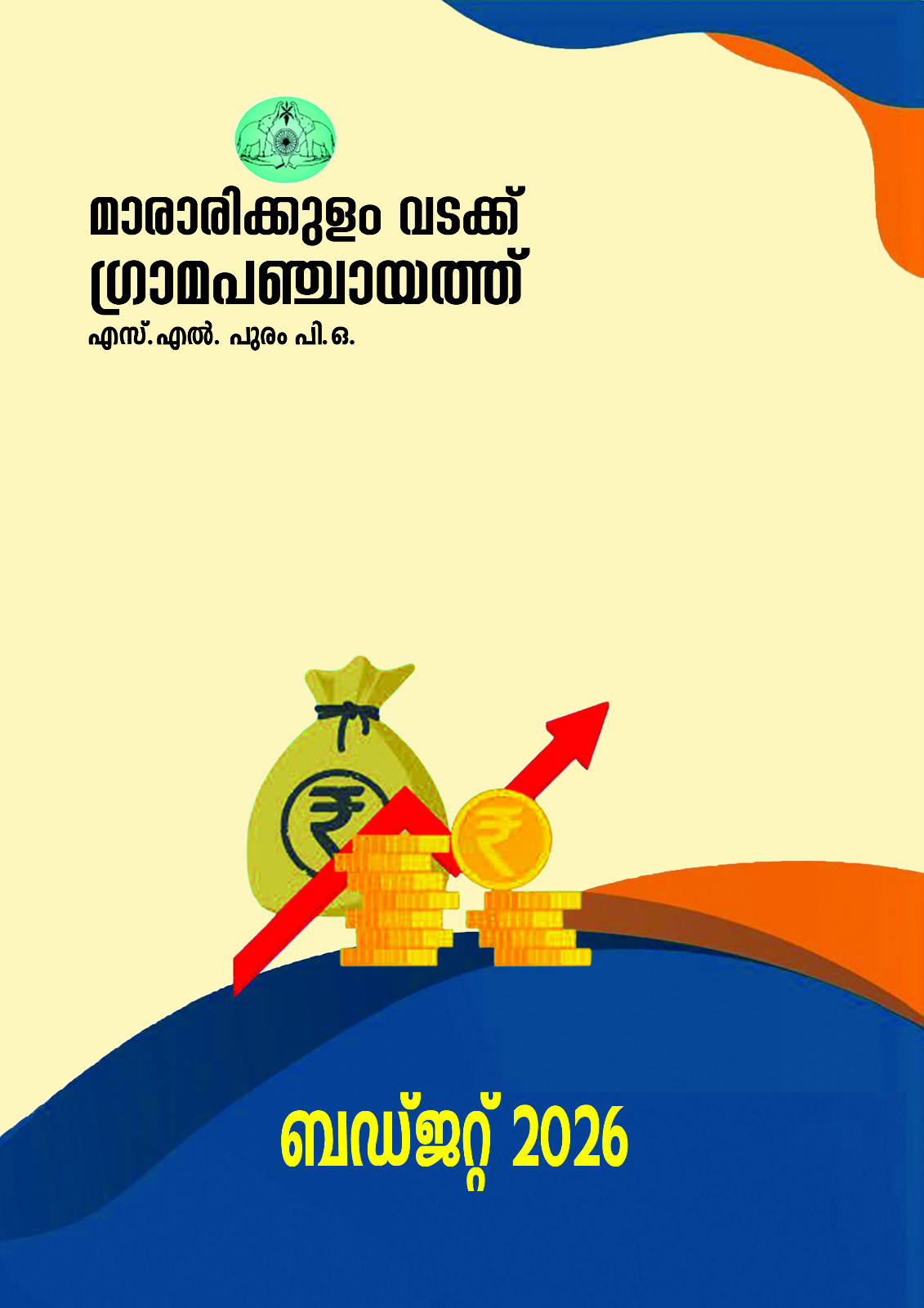 ബജറ്റ് 2026