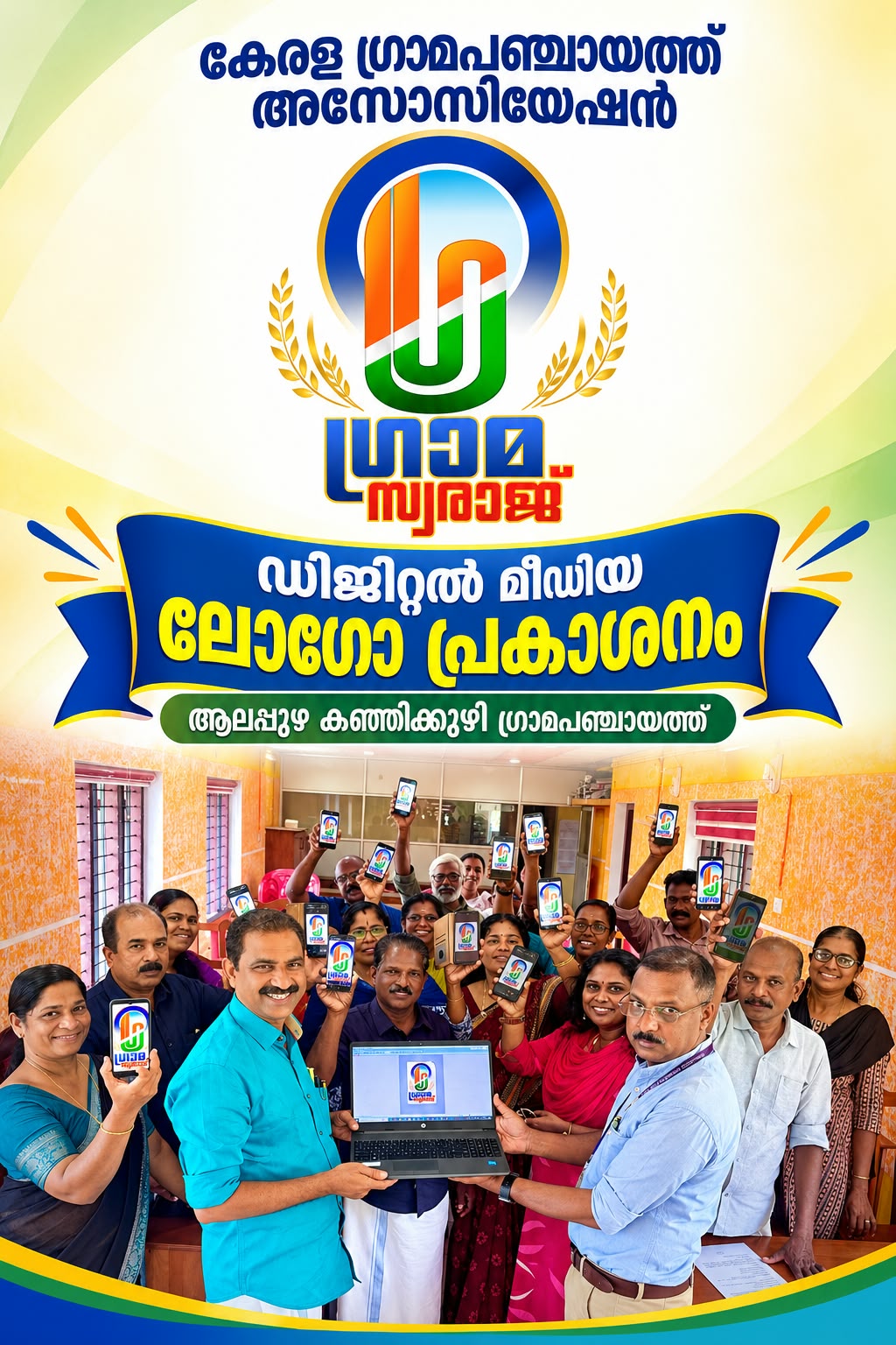 ലോഗോ പ്രകാശനം 