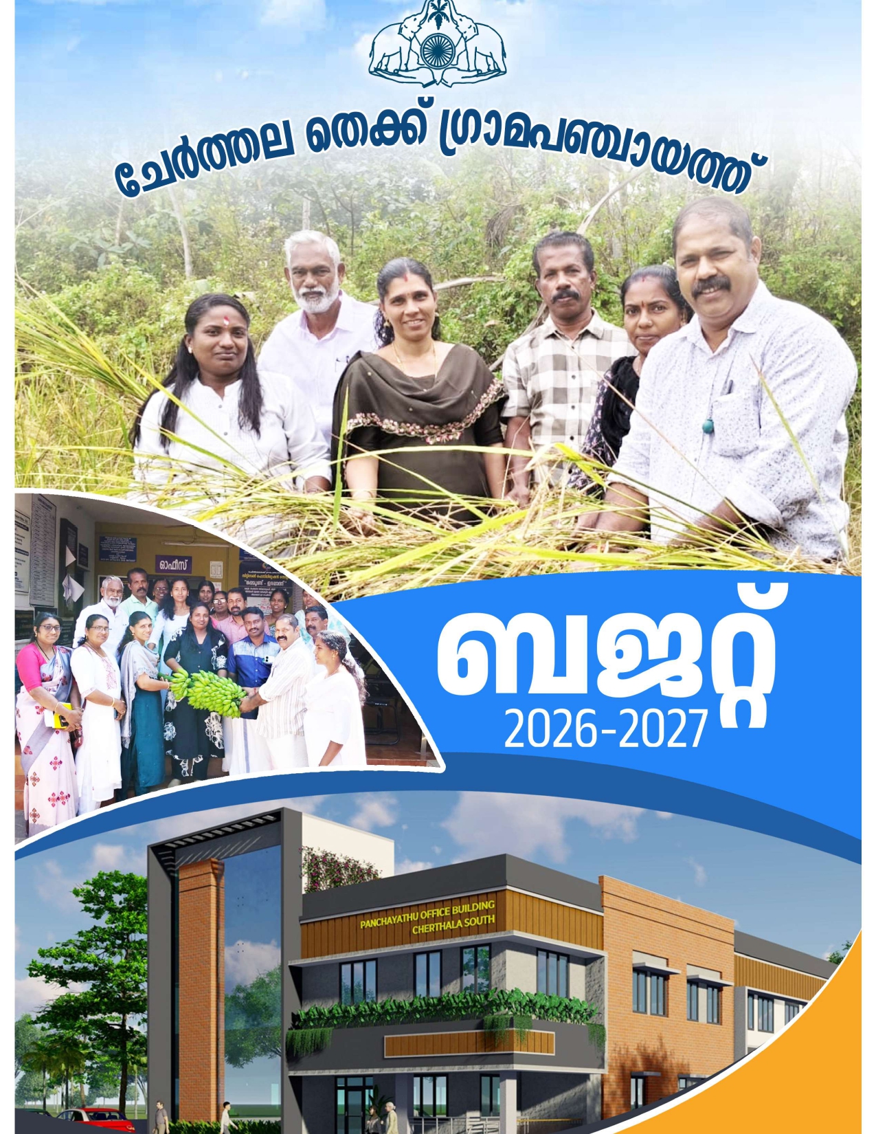 ബജറ്റ് റിപ്പോർട്ട് 2026-2027