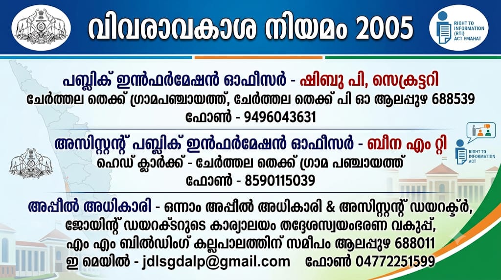 വിവരാവകാശ നിയമം