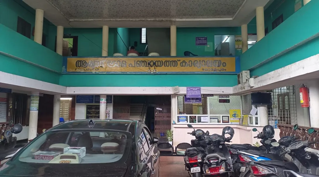 പഞ്ചായത്ത് കാര്യാലയം