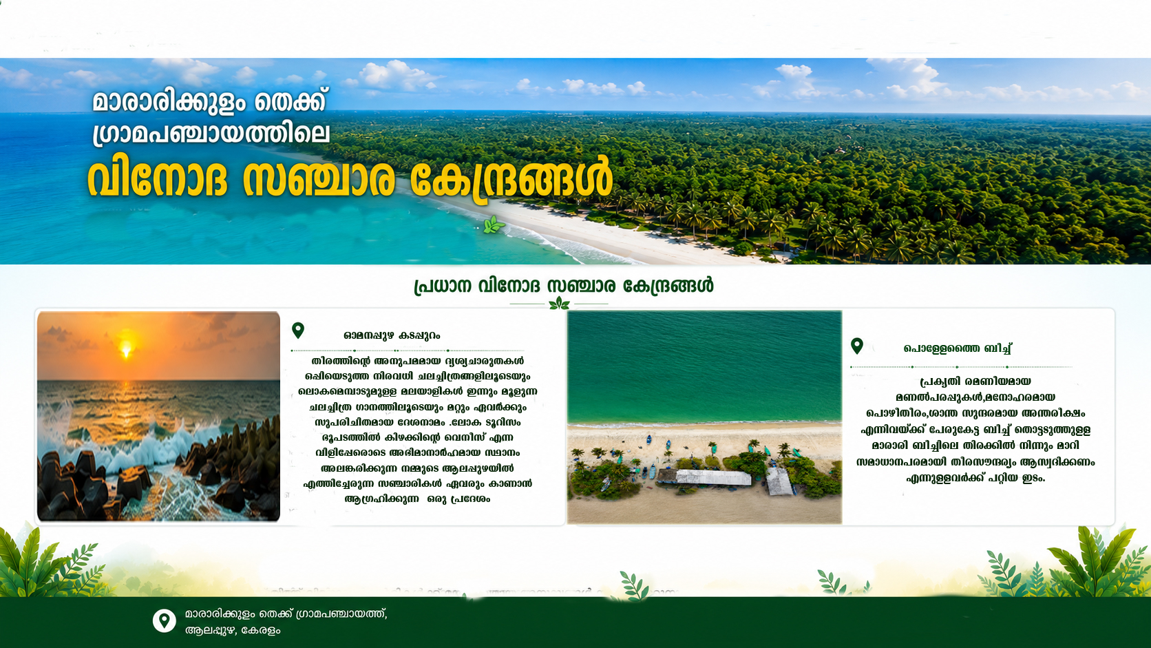 വിനോദ സഞ്ചാര കേന്ദ്രങ്ങള്‍