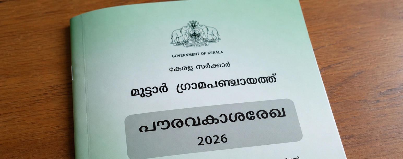 പൌരാവകാശരേഖ