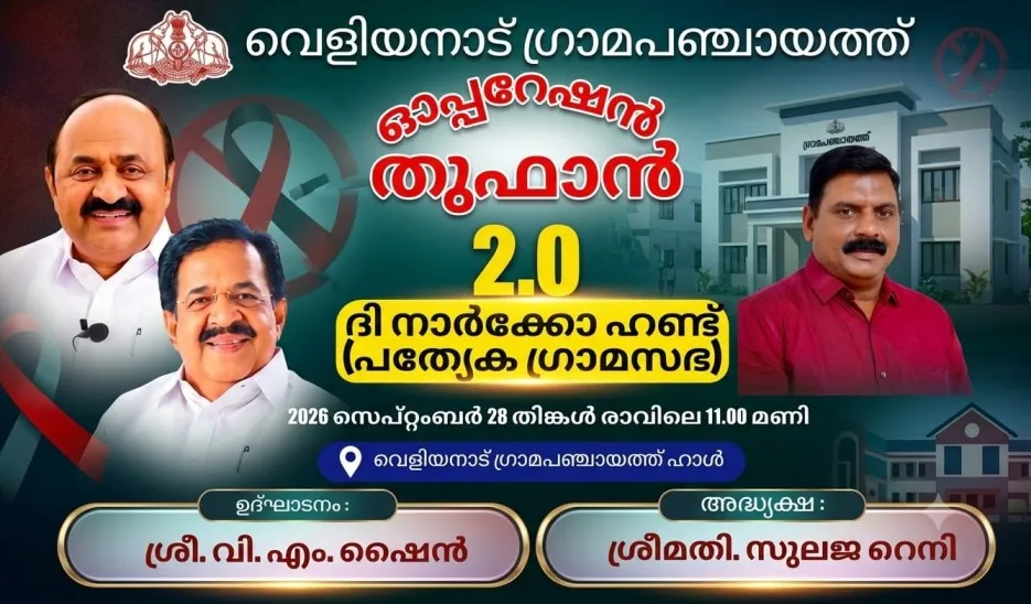 തൂഫാന്‍ 2.0