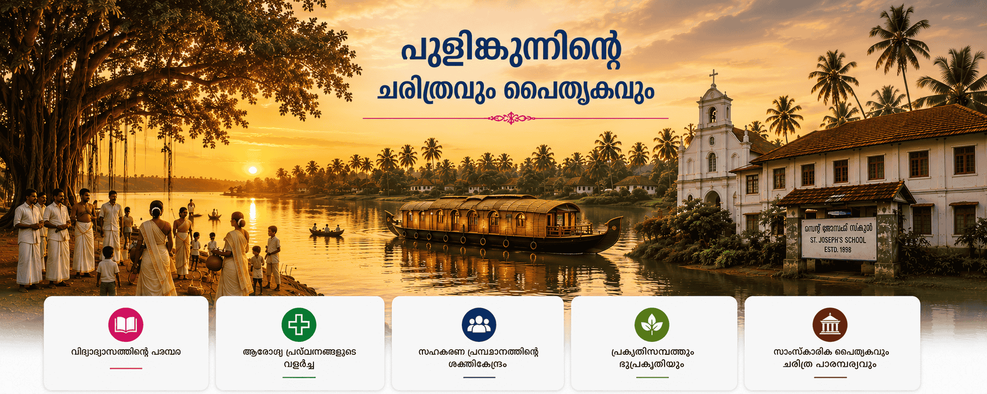 പുളിങ്കുന്ന്