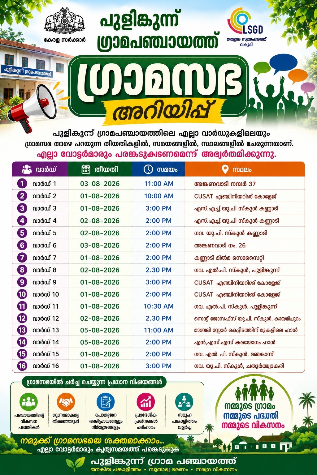 ഗ്രാമസഭ