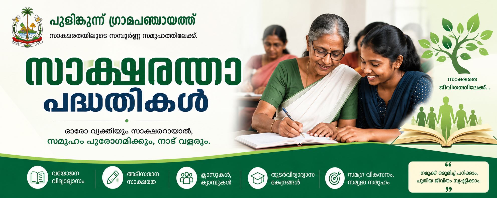 സാക്ഷരതാ പ്രവർത്തനങ്ങൾ