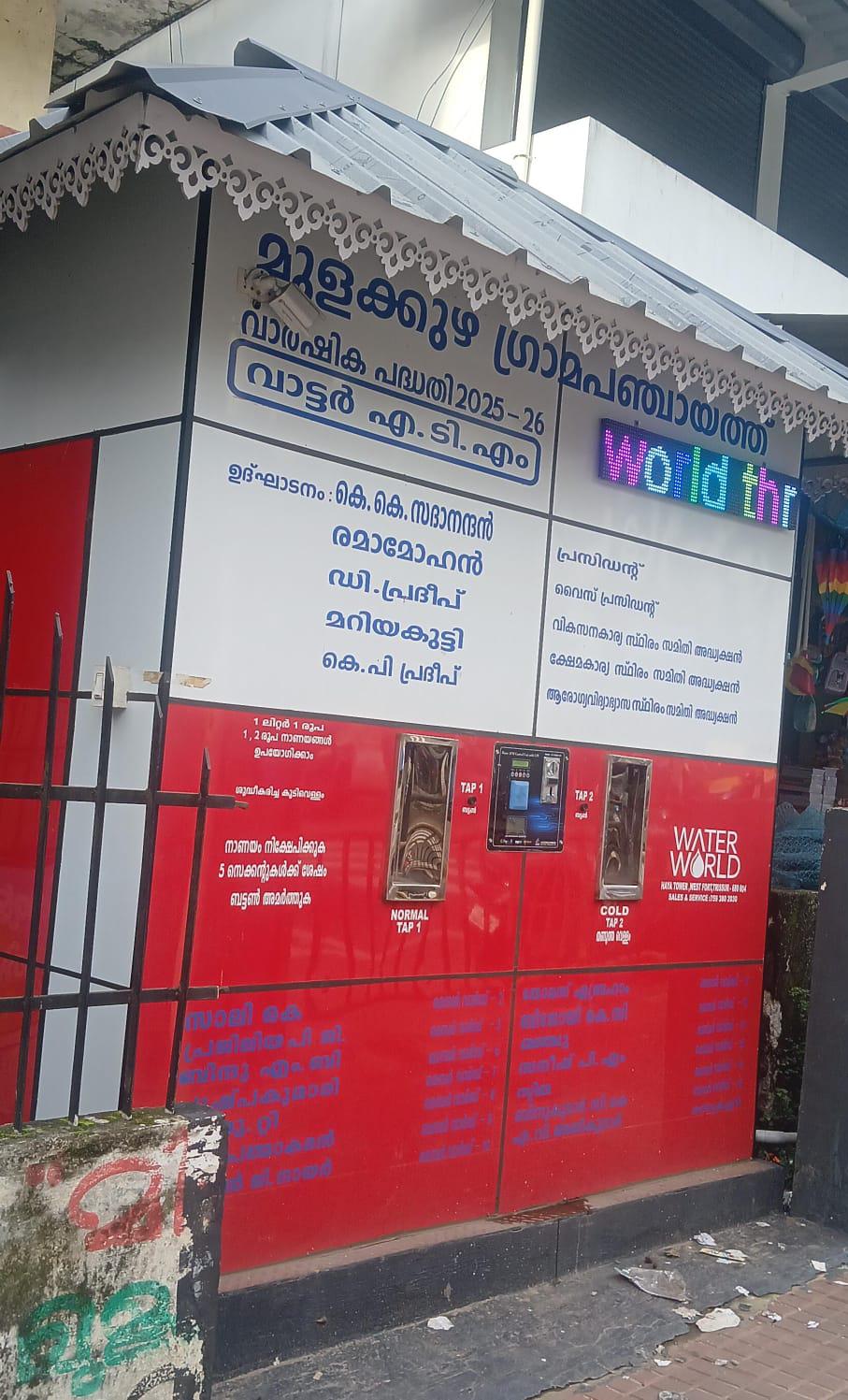 WATER ATM
