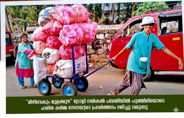 മിഴിവേകും മുളക്കുഴ