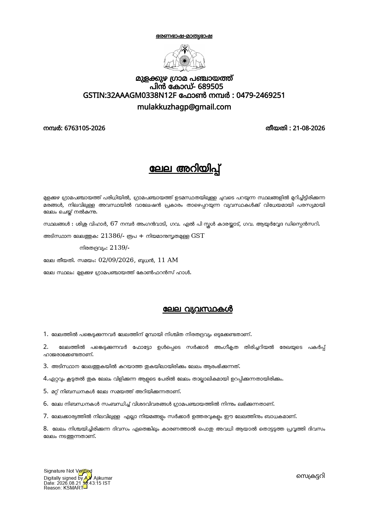 ലേലം