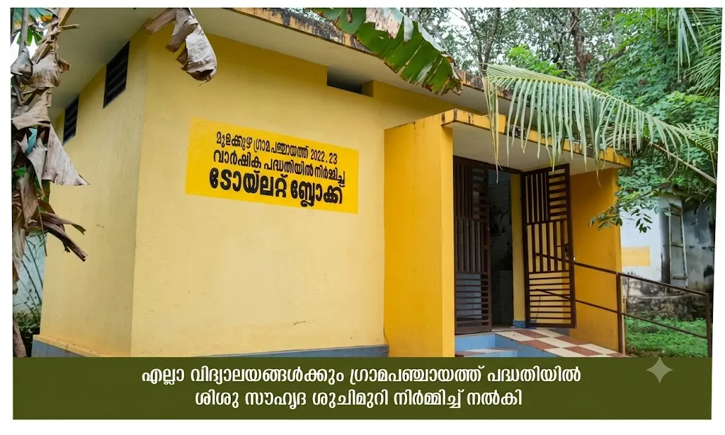 ശിശുസൌഹൃദ ശുചിമുറി