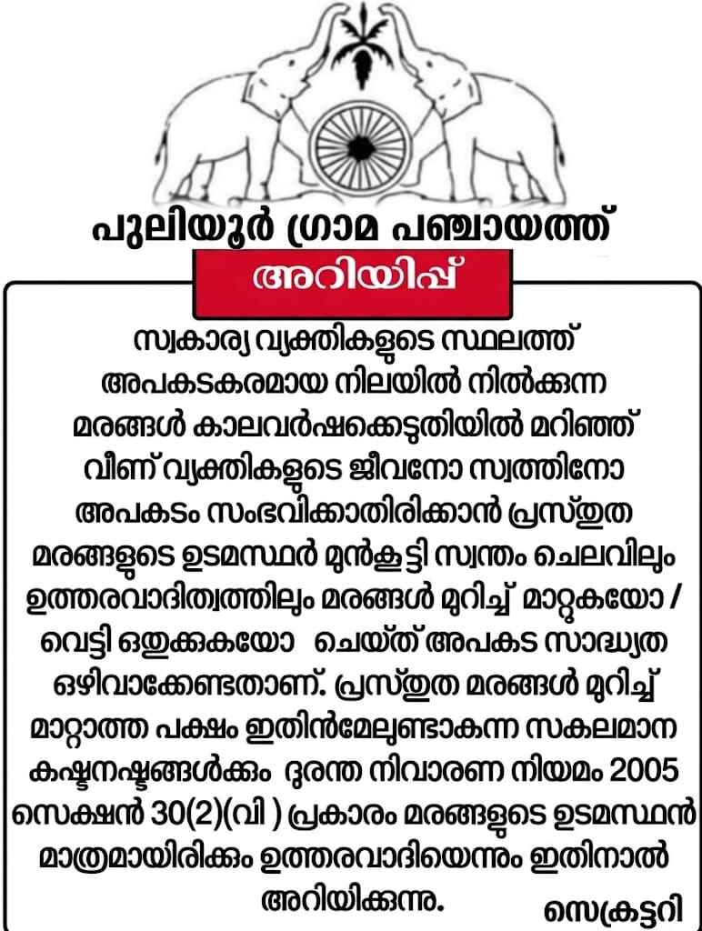 അറിയിപ്പ് 
