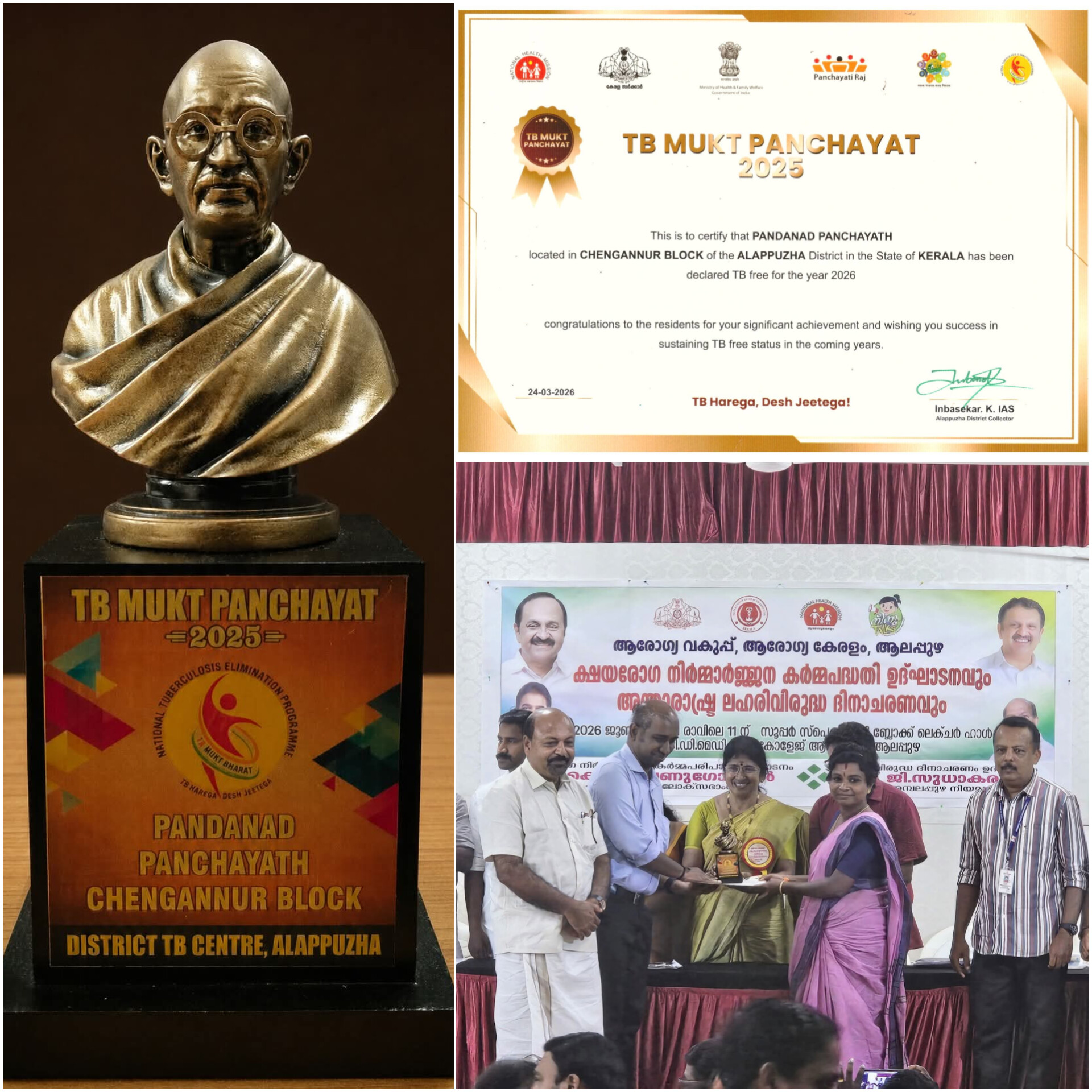 ടി.ബി. മുക്ത പഞ്ചായത്ത് അവാർഡ്
