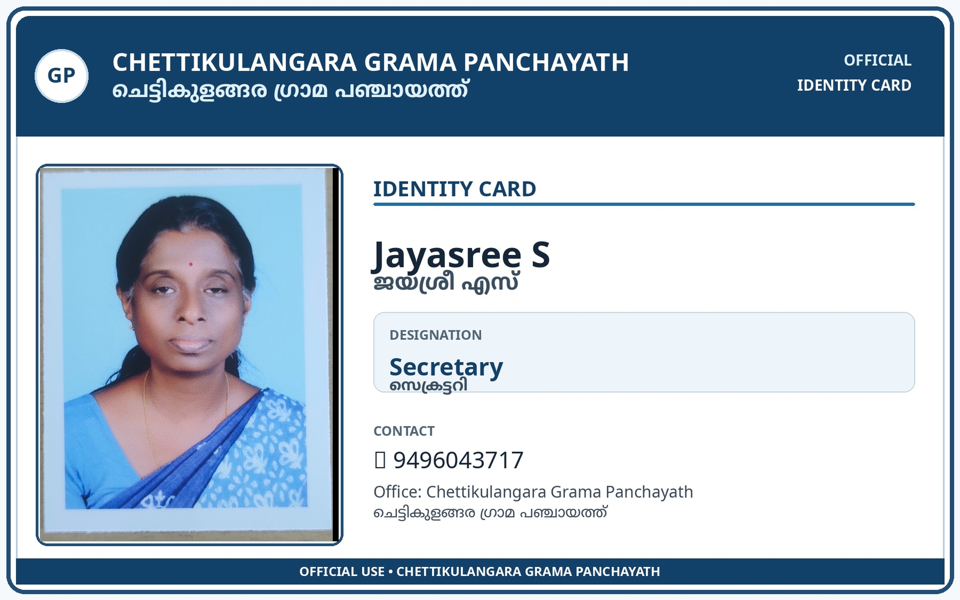 ജയശ്രീ എസ്