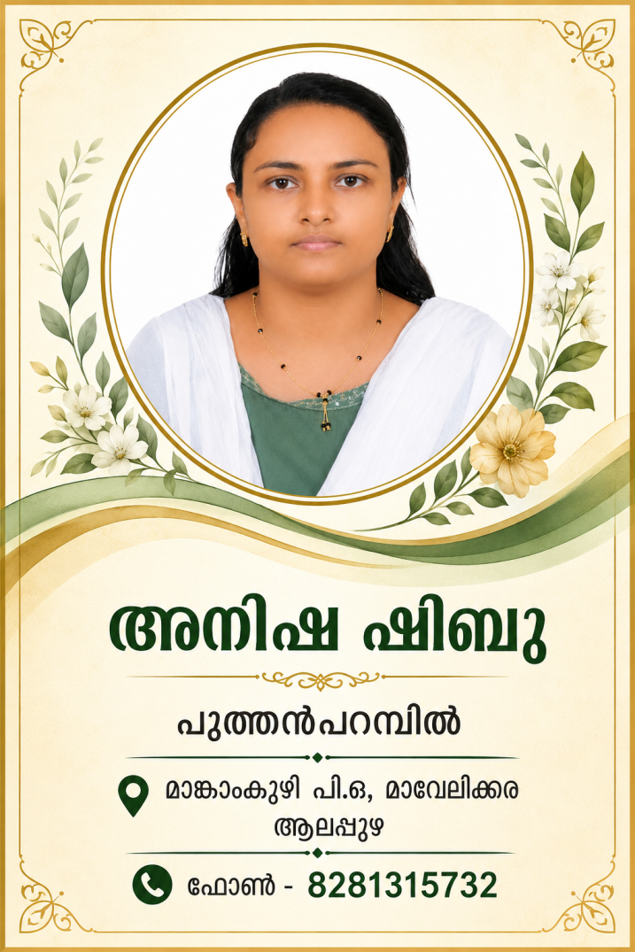 അനിഷ ഷിബു