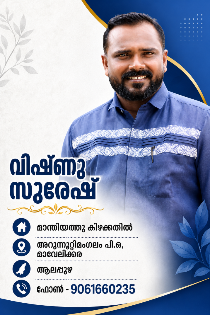 വിഷ്ണു സുരേഷ്