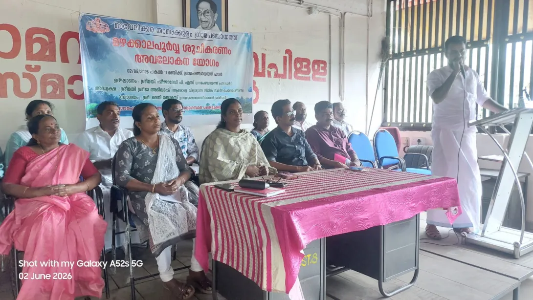 മഴക്കാല പൂര്‍വ്വശുചീകരണം അവലോകന യോഗം