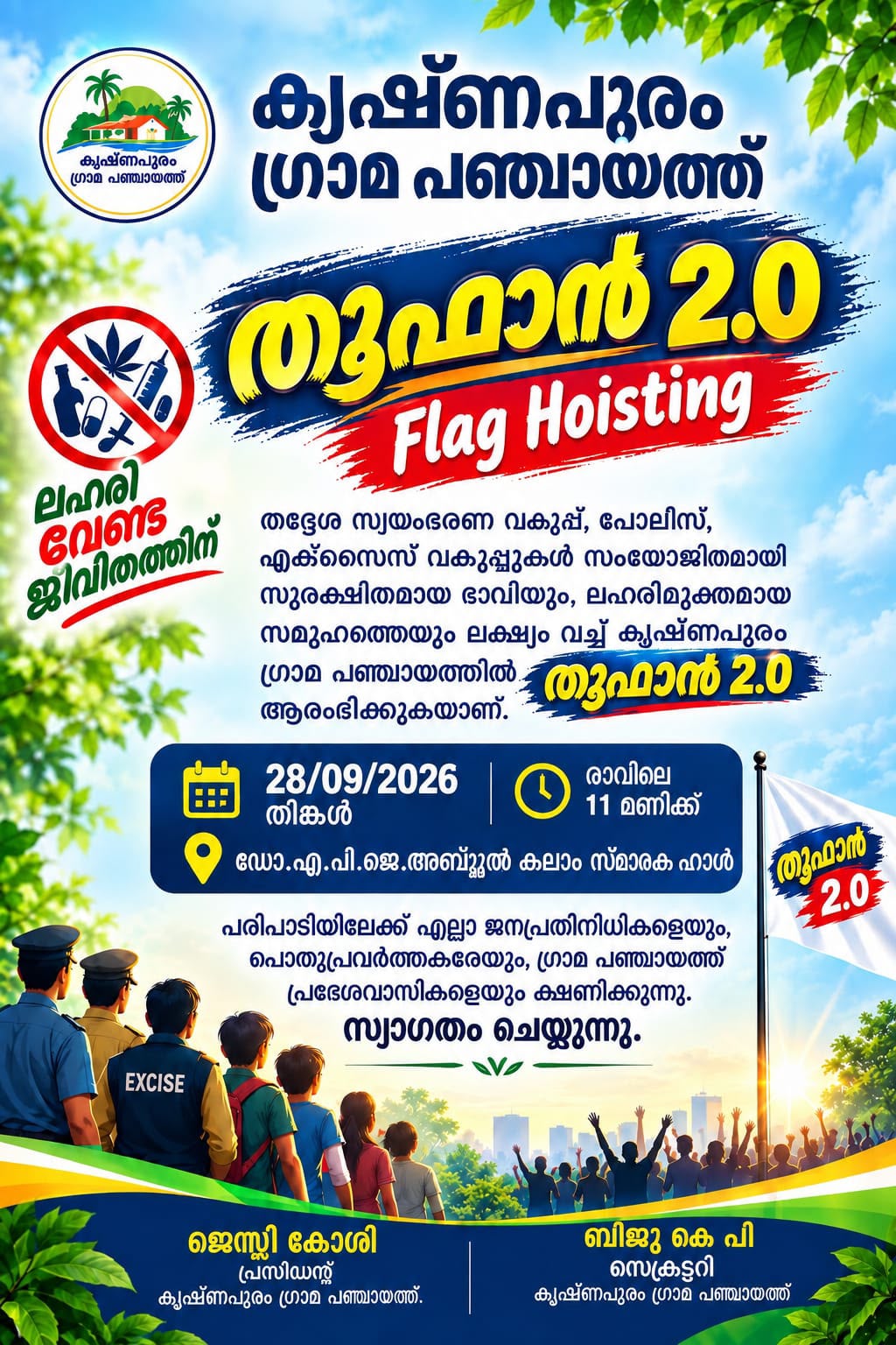 ഓപ്പറേഷന്‍ തൂഫാന്‍ 2.0