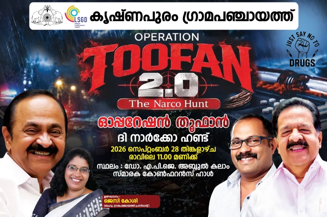 ഓപ്പറേഷന്‍ തൂഫാന്‍ 2.0