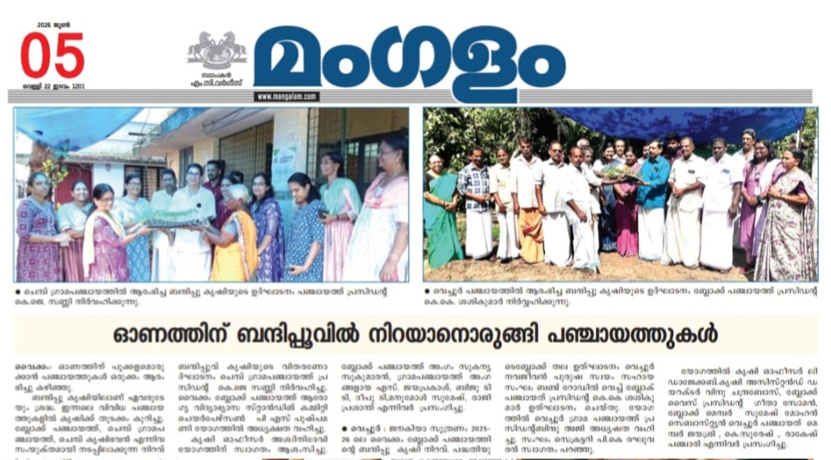 ബന്ദിപ്പൂ കൃഷിയുടെ ഉദ്ഘാടനം