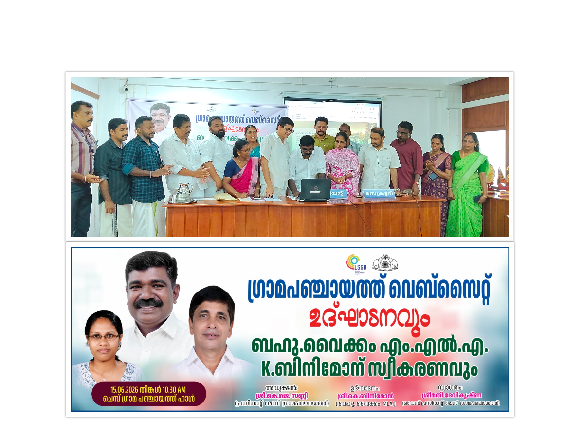 വെബ് സൈറ്റ് ഉദ്ഘാടനം