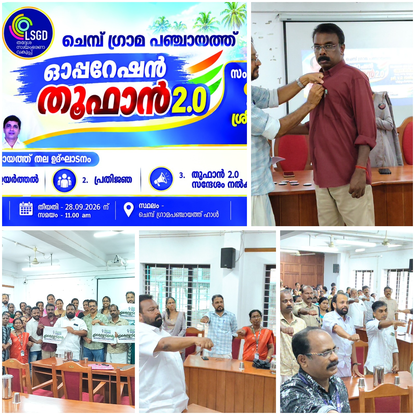 ഓപ്പറേഷന്‍ തൂഫാന്‍ 2.0